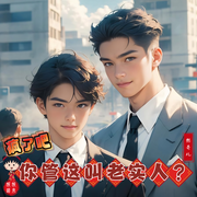 疯了吧，你管这叫老实人-然哥儿-娓娓道来_次元口袋