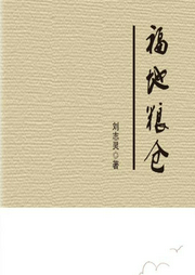 走西口|河套乡土|福地粮仓|/-佚名-懿红