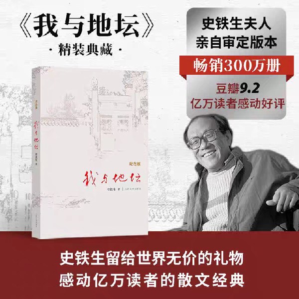 史铁生：我与地坛|句句不离死，字字都是生