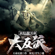 玄幻：我！天命大反派|反套路-天命反派-飛盧小說