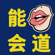 做個能說會道的人-六月青竹-坤蕾熱播書