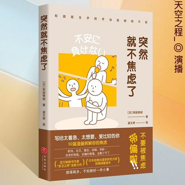突然就不焦虑了|凡事尽力就好啦，做不到也没关系|人民日报倡导的生活态度、情绪管理：给太着急