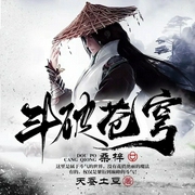 斗破苍穹|单人播讲：桑梓典藏完整版|王者归来--喜马拉雅