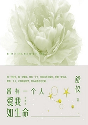 曾有一个人爱我如生命-佚名-磨铁图书