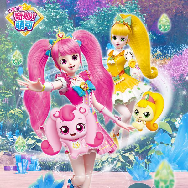奇妙萌可之闪亮宝石