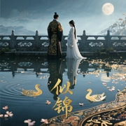 似锦|景甜、张晚意主演影视原著|冬天的柳叶|多人演播