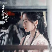 花落时节又逢-蜀客-李妙溪