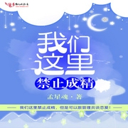 我们这里禁止成精-佚名-小酷说书