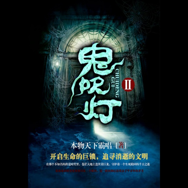 鬼吹灯第5-8卷|周建龙演播|黄皮子坟等4本合集