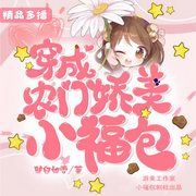 穿成农门娇美小福包|女医逆袭