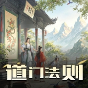 道门法则-佚名-梦语阁文化传媒