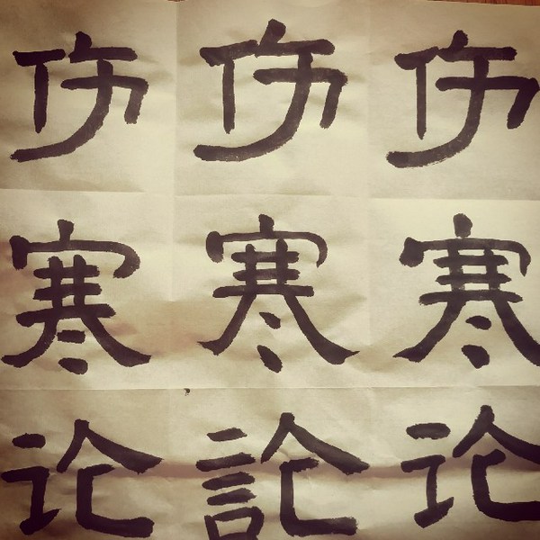 伤寒论条文背诵