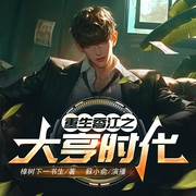 重生香江之大亨时代|商战职场|重生|男频--喜马拉雅
