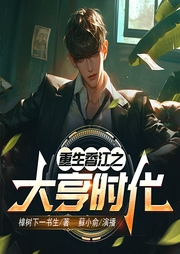 重生香江之大亨时代|商战职场|重生|男频--喜马拉雅
