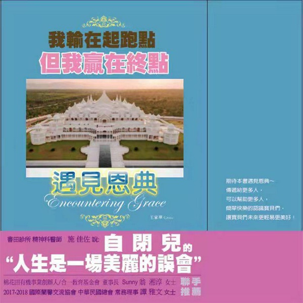 遇见恩典
