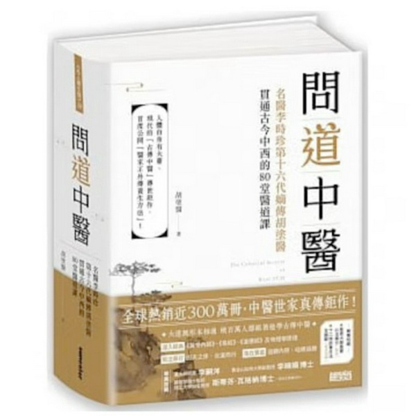 问道中医|再读