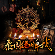 泰国佛牌我|天涯神贴|东南亚民俗小说|749局-德子-德某人