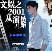 -安静的默写-默雨清幽，砳此不疲，桃夭子玉，莫声斩，章涛有声，海涛悦风，北城一桓，彩虹投资家