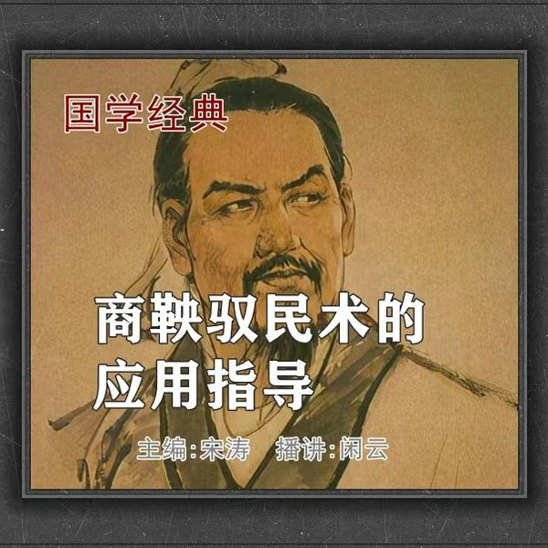 商鞅变法的功与罪|极具争议的法家大师|人物传记|商鞅韩非子李斯