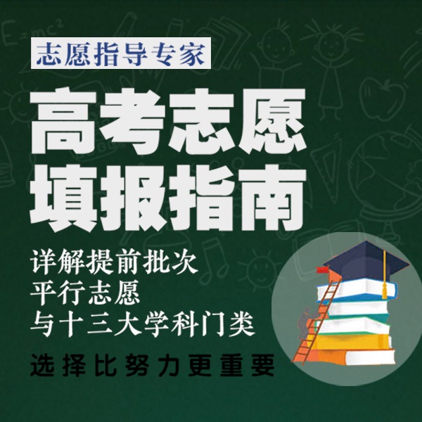 高考志愿填报指南：详解提前批次、平行志愿与十三大学科门类