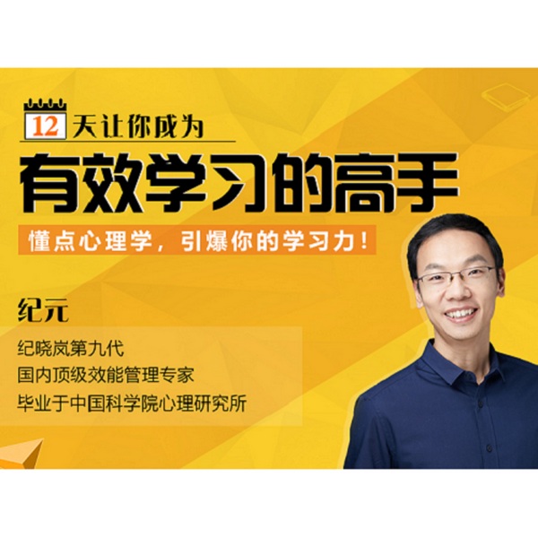 中科院大神教你最顺应天性的高效学习法