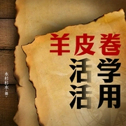 羊皮卷活学活用|水杉杉水演播 一本励志名著--喜马拉雅