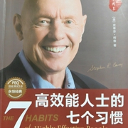 高效能人士的七个习惯-佚名-白开水微醺