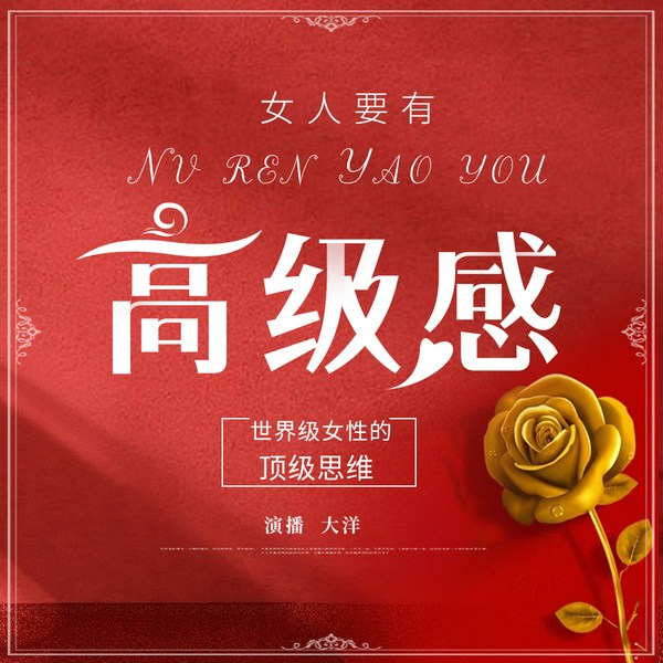 女人要有高级感|顶级女性思维|卡耐基女性成长课|格局|张爱玲传|杨绛