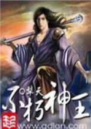 不朽神王-佚名-刺团