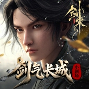 剑来小剧场|剑气长城|声娱文化-烽火戏诸侯-声娱文化