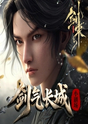 剑来小剧场|剑气长城|声娱文化-烽火戏诸侯-声娱文化