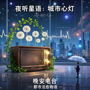 夜听晚安|治愈><成长><情感生活><心灵美文><两性关系-佚名-梦寻