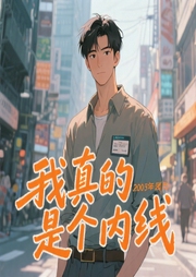 我真的是个内线|穿越|系统流|逆袭|篮球运动|竞技--喜马拉雅
