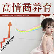 高情商养育--喜马拉雅