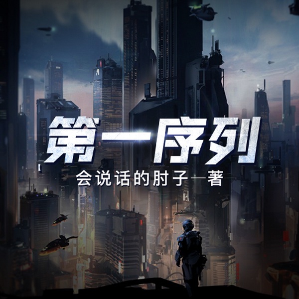 第一序列|精品多播|同名动漫原著