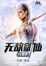 无敌剑仙在都市-生客-博易听书