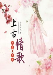 上古情歌-佚名-喜鹊有声