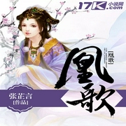 凰歌-佚名-主播鸿达以太