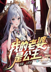 我的老婆是公主-周强-潘多拉魔盒
