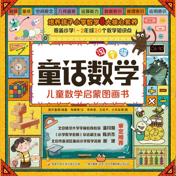 儿童数学启蒙童话故事