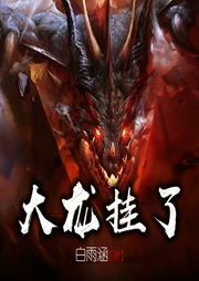 大龍掛了-佚名-郭金非