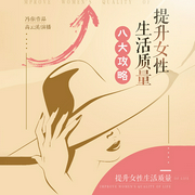 提升現代女性生存質量八大攻略-馮睿-主播中廣影音