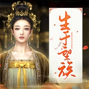 生于望族-佚名-主播馨儿，播音安可