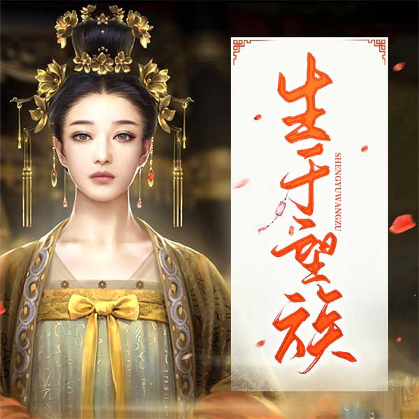 生于望族|重生逆袭|摆脱噩梦|命运翻盘