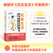 抗老生活-佚名-紫图图书