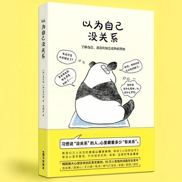 以为自己没关系|自救指南|自我和解