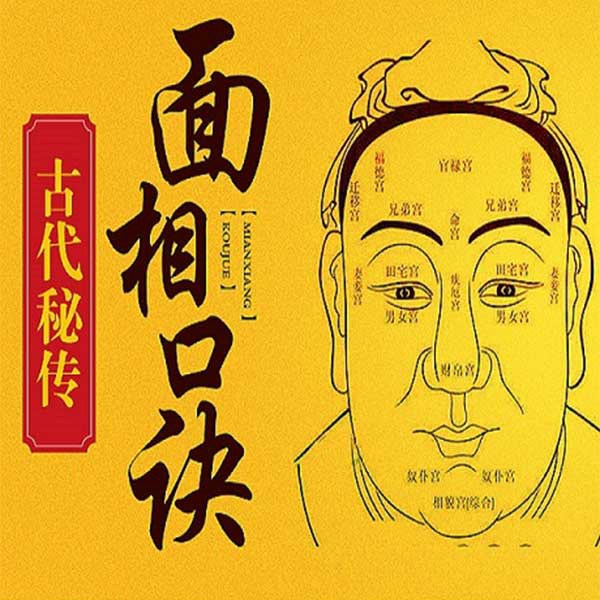 古代相术口诀
