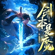 剑徒三部曲：剑本是魔|剑卒过河丨惰堕丨杀伐果断＆热血江湖丨有声小说|多人有声剧--喜马拉雅