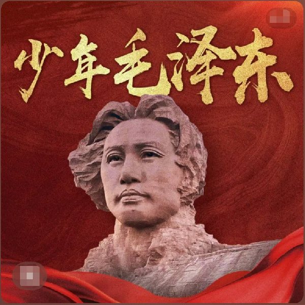 少年毛泽东|毛泽东的成长求学革命之路,人物传记励志故事