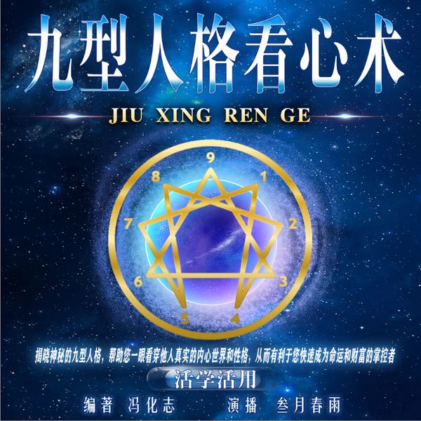 九型人格看心术|性格密码|洞察人心|成功指南|心理学|畅销书